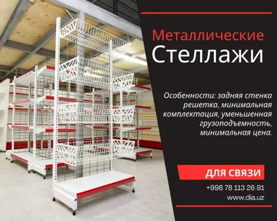Металлический стеллаж, полка стеллаж, metall stellaj, tokchasi