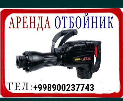 Бетон синдирамиз отбойний БН - уборка ва юк ташищ