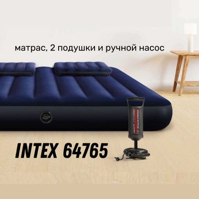 Новый надувной матрас Intex Classic 64765 с насосом и подушками