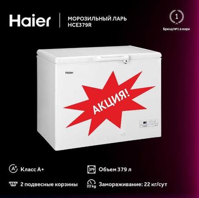 Акция !!! Морозильный HCE379R Морозильник,Morozilnik (Haier 379 литр)