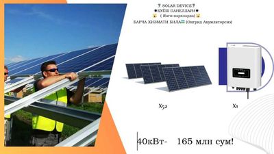 Солнечный станция 40кВт On grid Установки