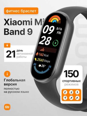 Xiaomi Mi Band 9 Global