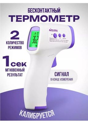Без контактный термометр