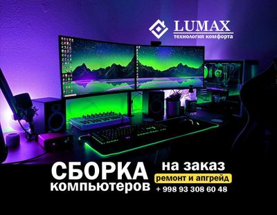 Сборка компьютеров на заказ