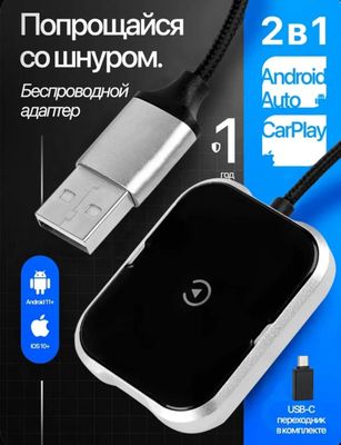 Беспроводной автомобильный блютуз-адаптер/ Carplay/Android Auto/2 в 1