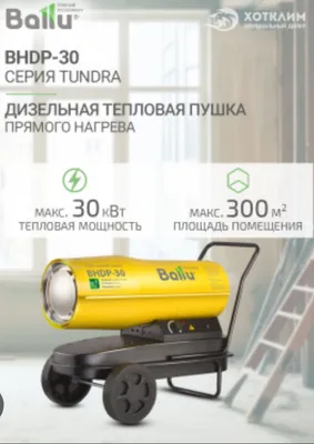 Дизельная пушка Ballu