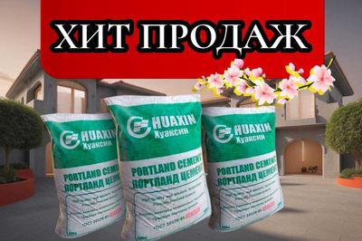 Цемент TOJIK HUAKSIN 500 марка с бесплатной доставкой