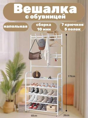 Вешалка напольная с полками для обуви, в прихожую. Обувница / обувник