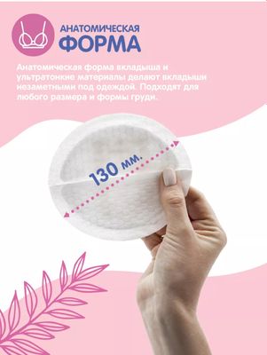 Ультратонкие вкладыши для груди Joonies