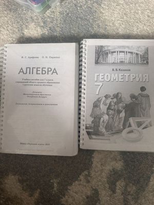 Продам Книги 7 класса геометрия, алгебра каждый по 80 000