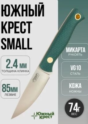 Нож Южный крест small