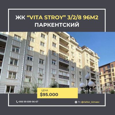 Продается квартира ЖК «Vita Stroy» 3/2/8 96м2 паркентский черновая отд