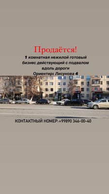 Продаю 1 ком с падвалом нежилой гатовый бизнис лисунова 4