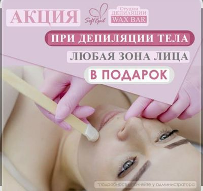 Депиляция воском на дому