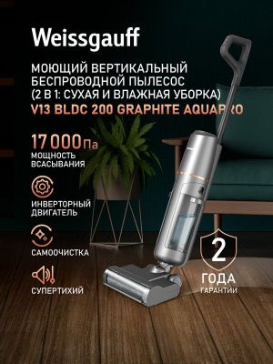 Вертикальный беспроводной пылесос сухой и влажной уборки