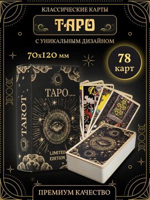 Продаю карты «Таро»