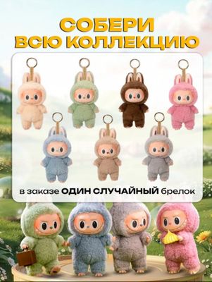 Labubu игрушки из pop mart хит этого года Лабубу