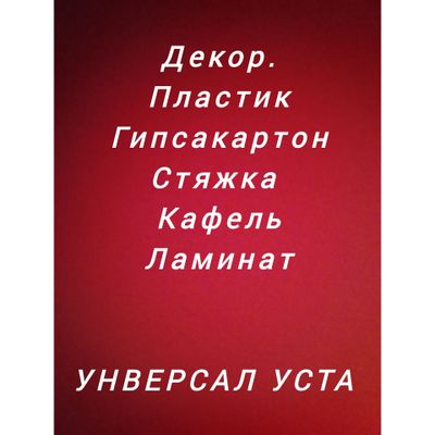 Квартира офис ишхоналарни ремонт киламиз . Срок. Гарантия.
