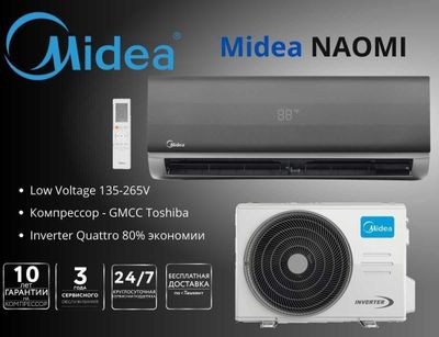 Кондиционер Midea модель Alba 7,9,12,18,24 САМАЯ НИЗКАЯ ЦЕНА СО СКЛАДА
