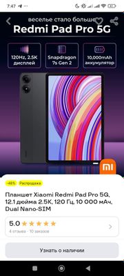 Планшет редми 12.1