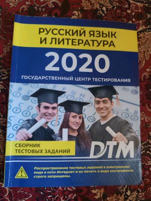 две ДТМ тесты для абитуриентов