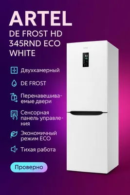 Xolodilnik ARTEL DE FROST HD 345Rnd eco WHITE