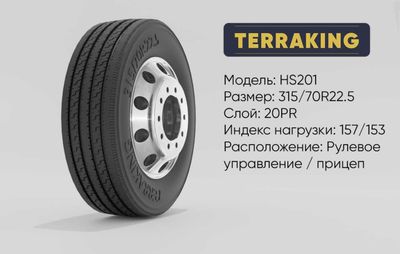 Автошины 315/70R22.5