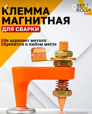 Магнитная клемма для сварки