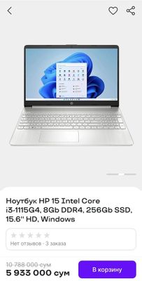 Нотебук новый hp core i3. 11gen .озк 4гб .срочно