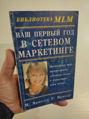 Лучшие книги по сетевому маркетингу топ 3