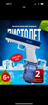 Water gun ( electric )