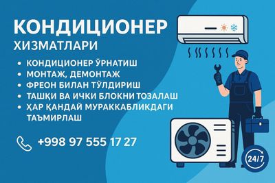 Кондиционер заправка установка ремонт