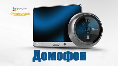 EZVIZ DP1C домофон для дома