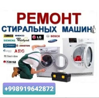 Ремонт стиральных машин