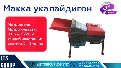 Макка укалайдигон