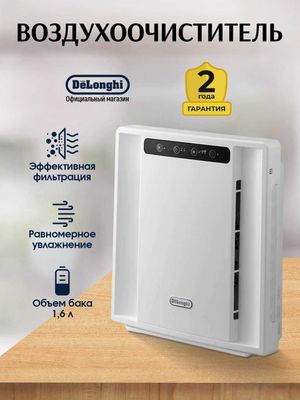 Очиститель воздуха DeLonghi AC75