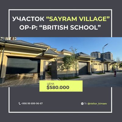 ЛЮКС Участок «Sayram Village» 3 сотки, 7 комнат 450м2