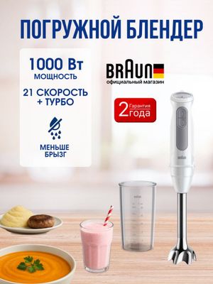 BRAUN MQ50001MWH MultiQuick