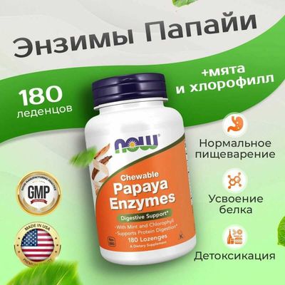 NOW Foods, Chewable Papaya Enzymes, Папайи, Папая