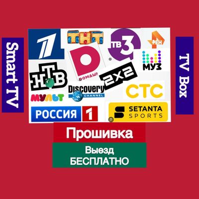 Smart TV Smart Box ПРОШИВКА