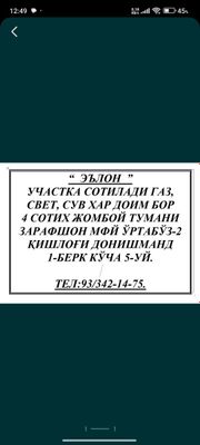 Участка сотилади