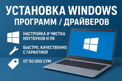 Установка Windows 10/11 в Коканде