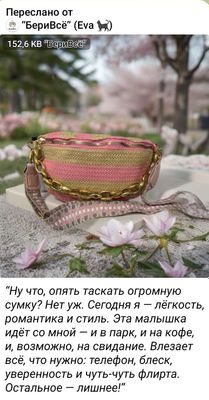 Продаётся весенне-летняя сумочка плетёнка