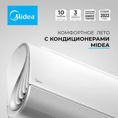 Кондиционер Midea BreezeleSS 12.000Btu. *Inverter extream. Премиум.