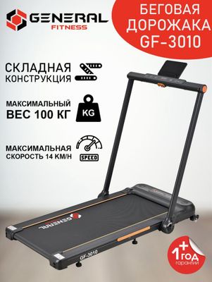 Беговая дорожка General fitness