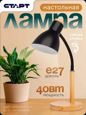 Светильник лампа настольная