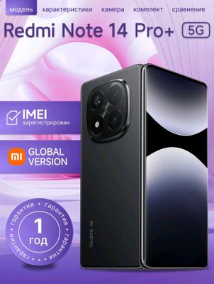 Redmi Note 14 Pro+