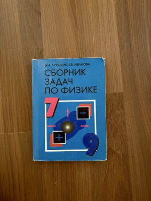Сборник задач по физике