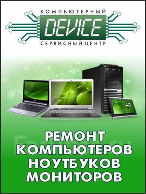 Ремонт Компьютеров Ноутбуков Телевизоров и Ремонт техники