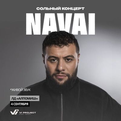 Билеты на концерт Navai